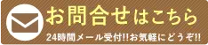 お問い合わせはこちら