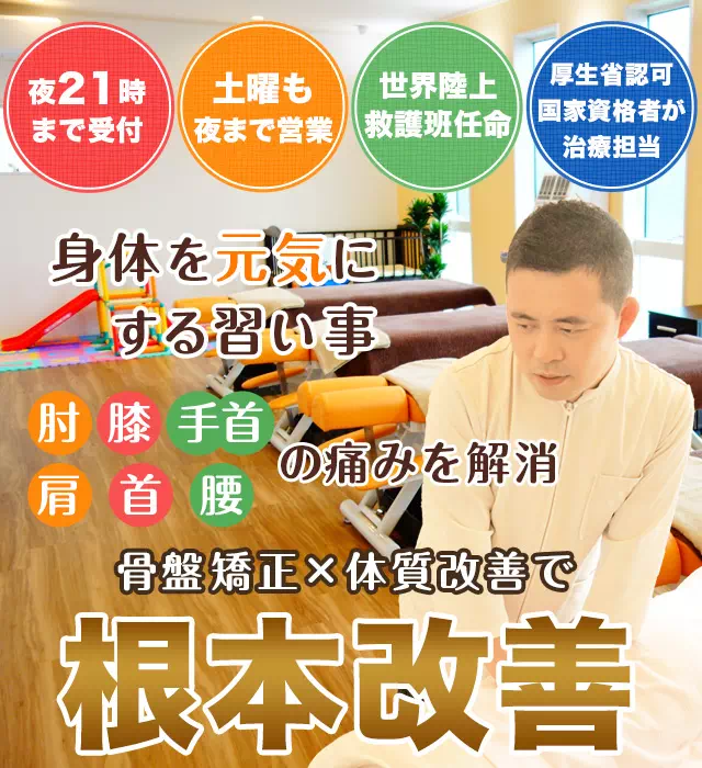 明石市大久保町の整骨院 あかね整骨院