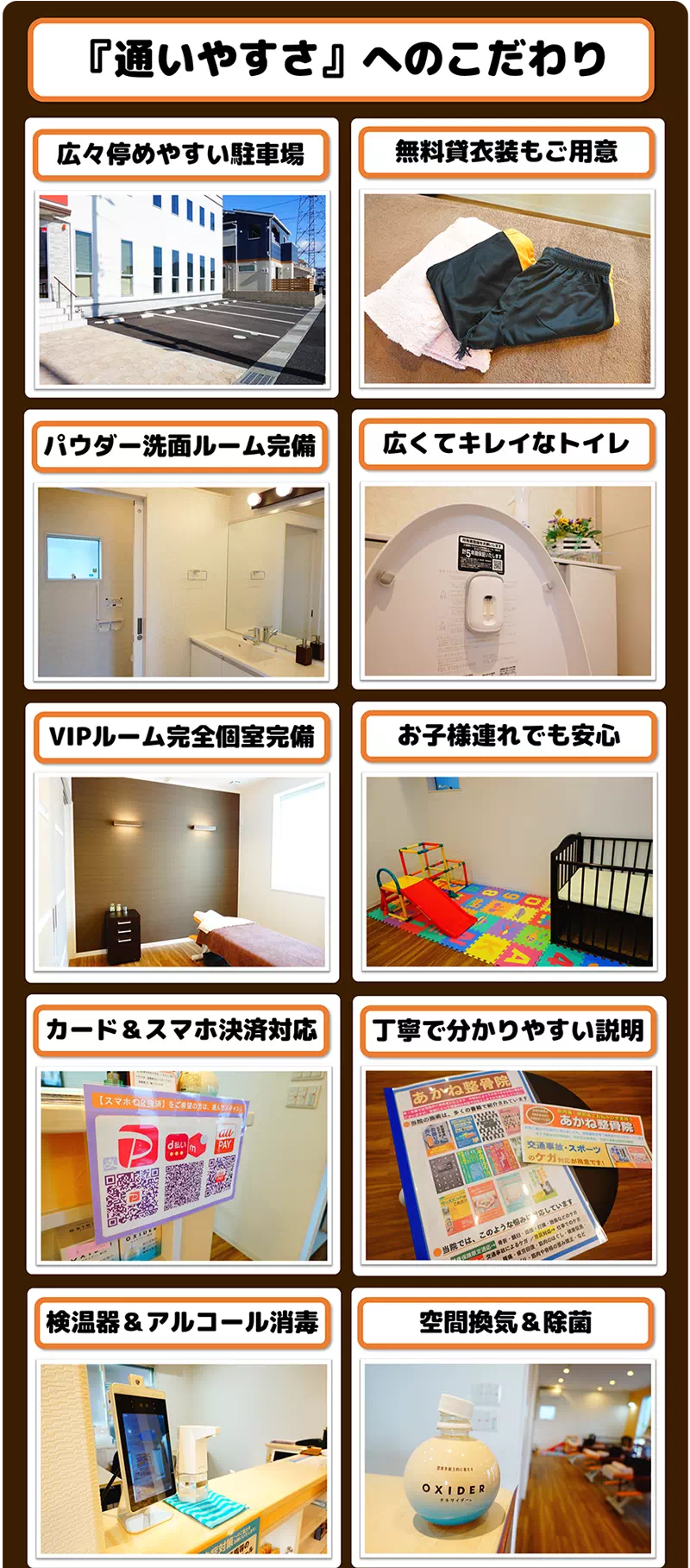 患者様目線で通いやすい整骨院