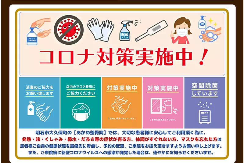 コロナウイルス対策も万全です!