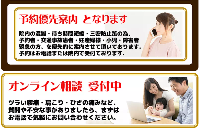 予約優先制の整骨院で待ち時間も少ない